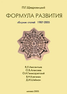 Обложка сборника «Формула развития»