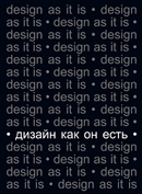 Обложка книги В.Л.Глазычева "Дизайн как он есть", М., Европа, 2006